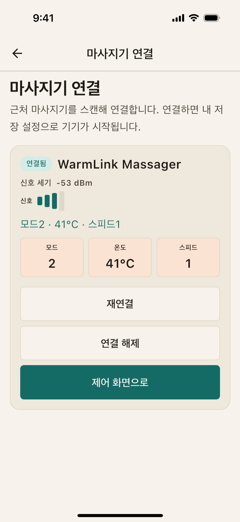 기기 연결