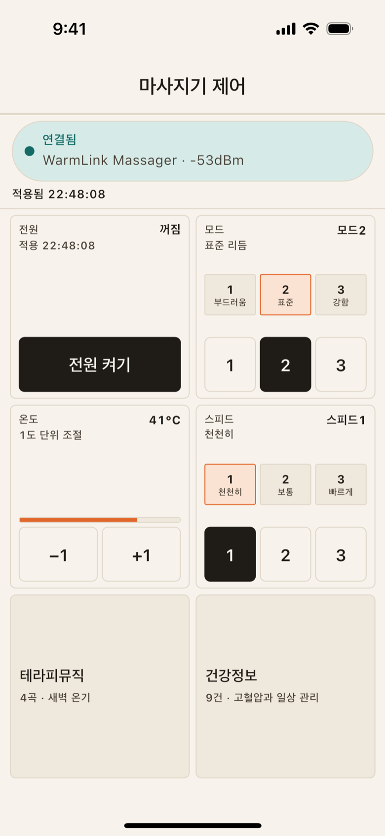마사지기 제어