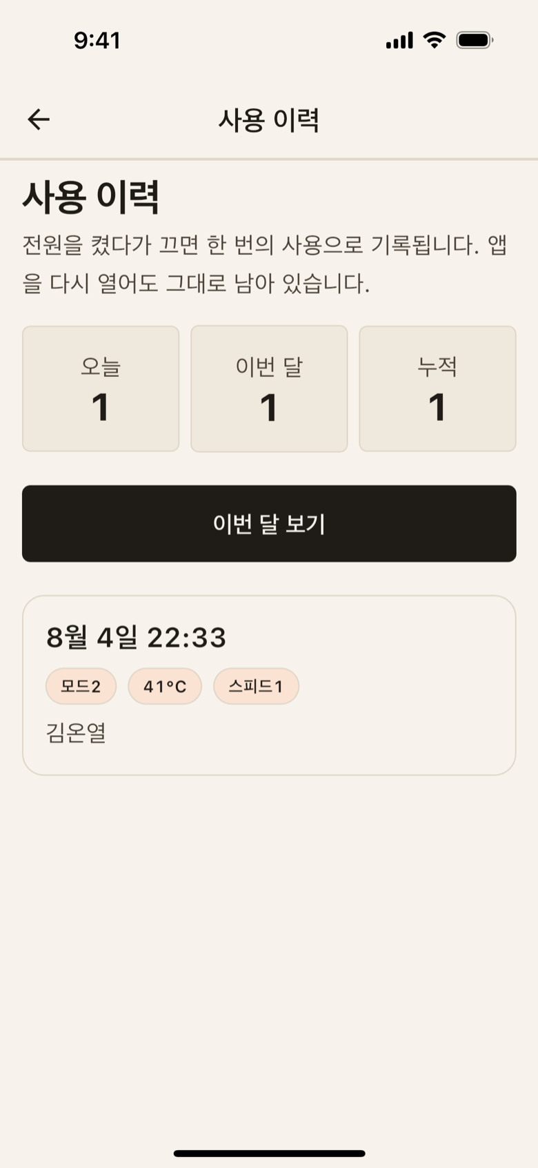 사용 이력