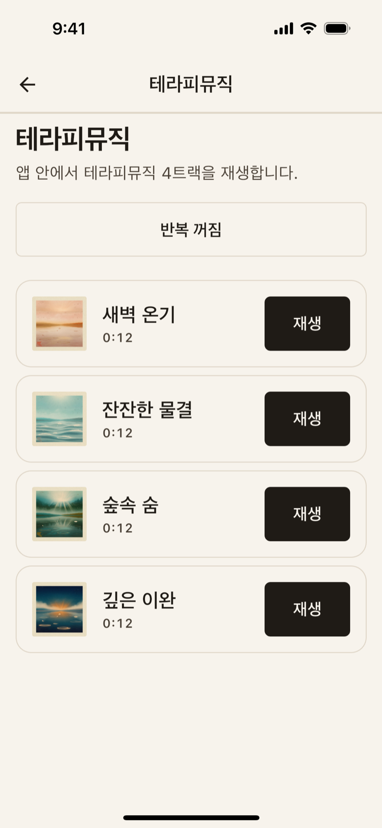 테라피뮤직